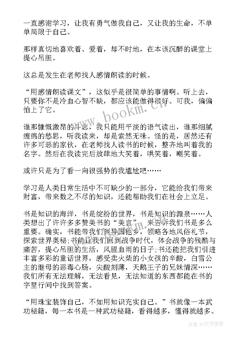 最新早读认真读书的话语(通用5篇)