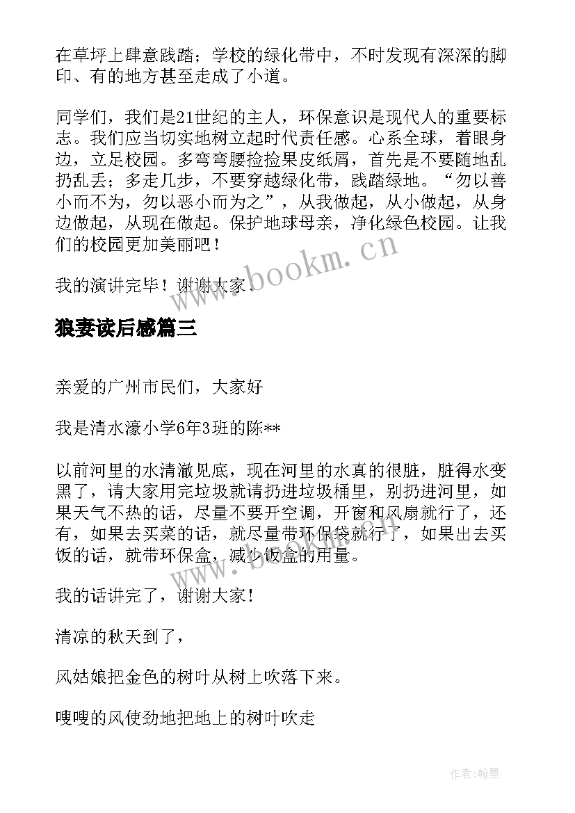 最新狼妻读后感(优质6篇)