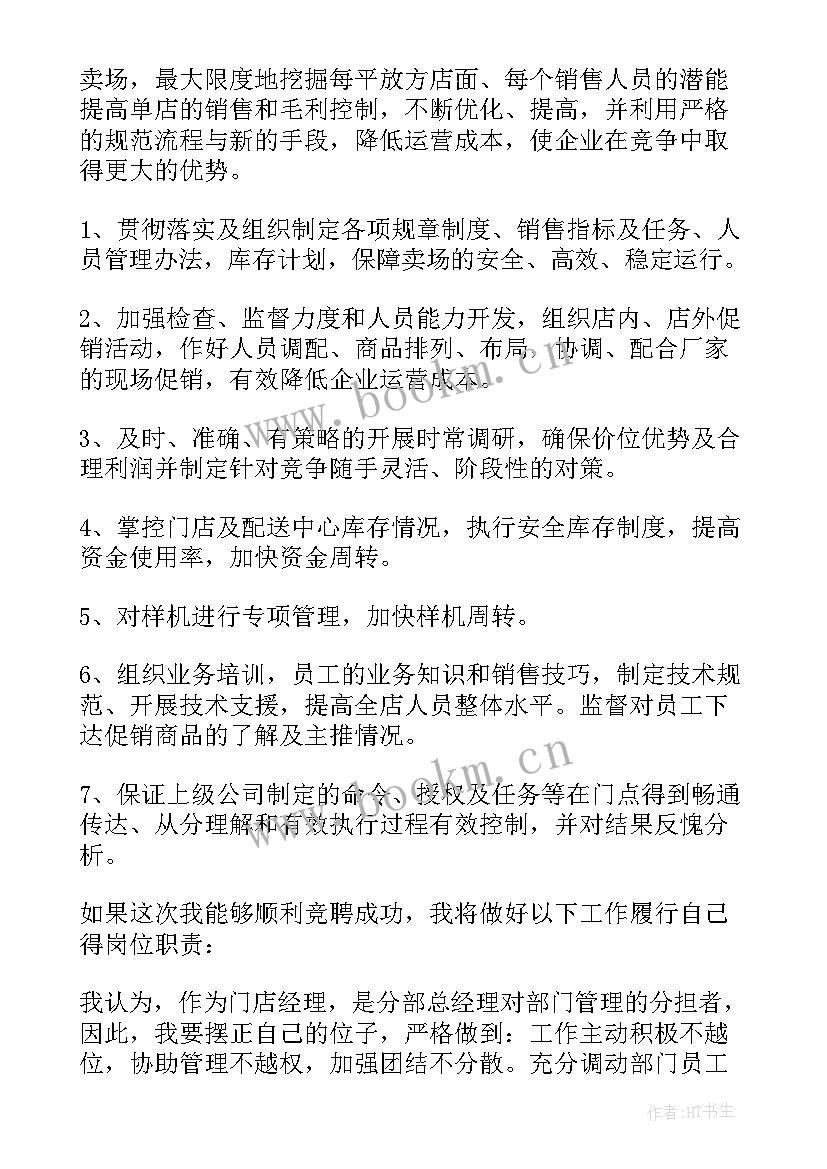 竞聘演讲稿(通用7篇)