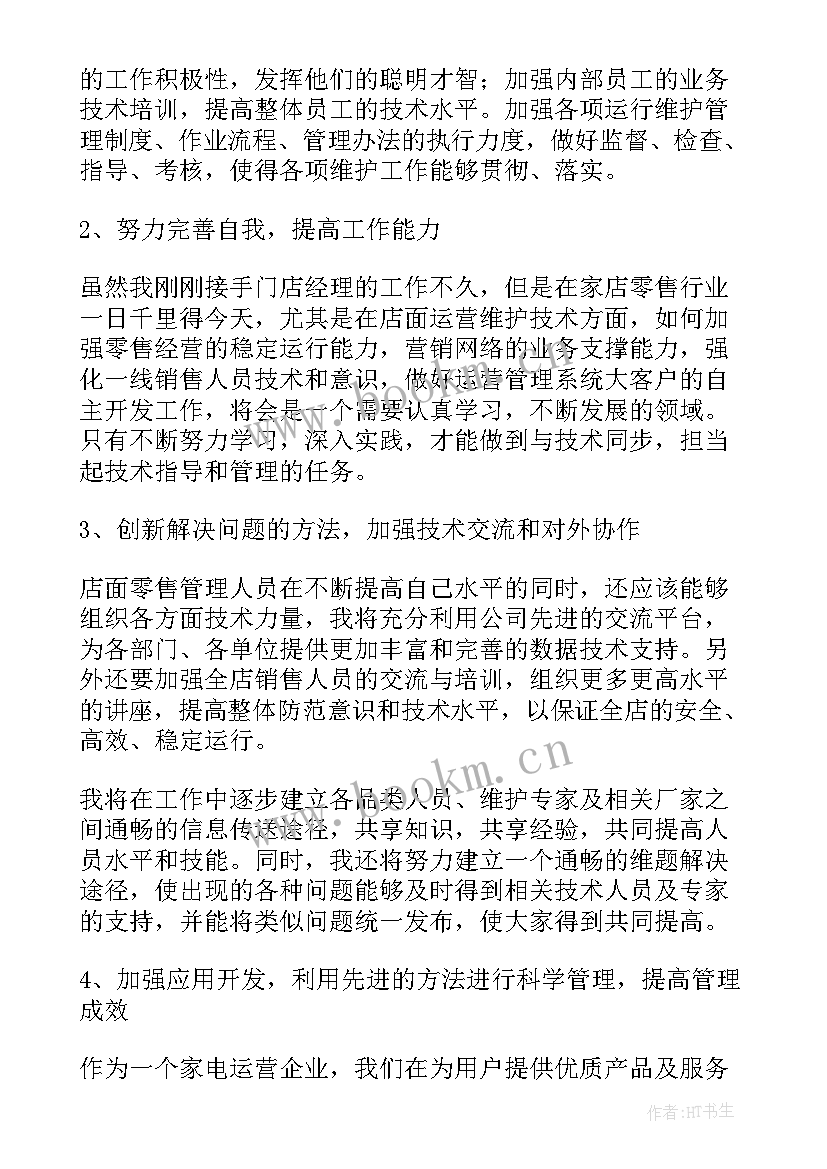 竞聘演讲稿(通用7篇)