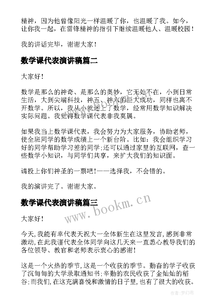 数学课代表演讲稿 学生代表演讲稿(通用10篇)