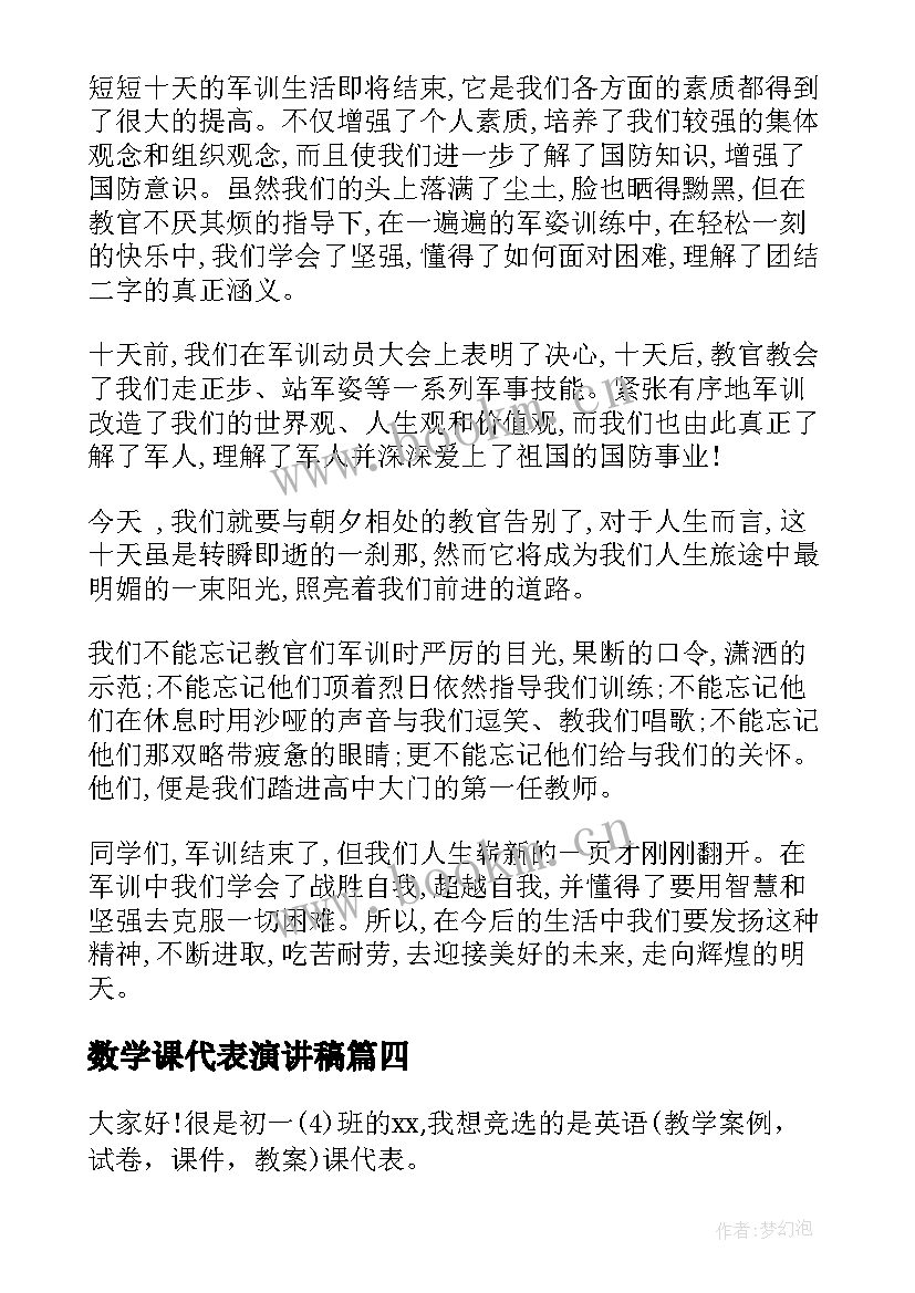 数学课代表演讲稿 学生代表演讲稿(通用10篇)