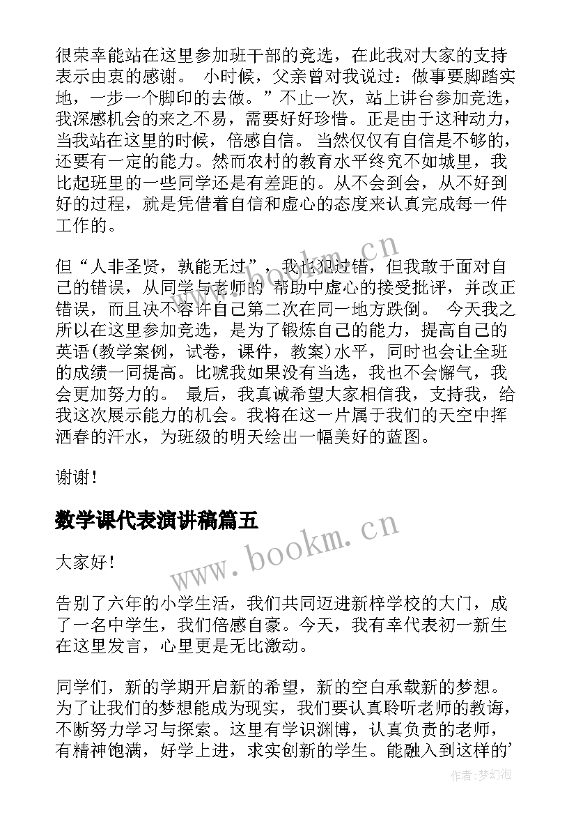 数学课代表演讲稿 学生代表演讲稿(通用10篇)