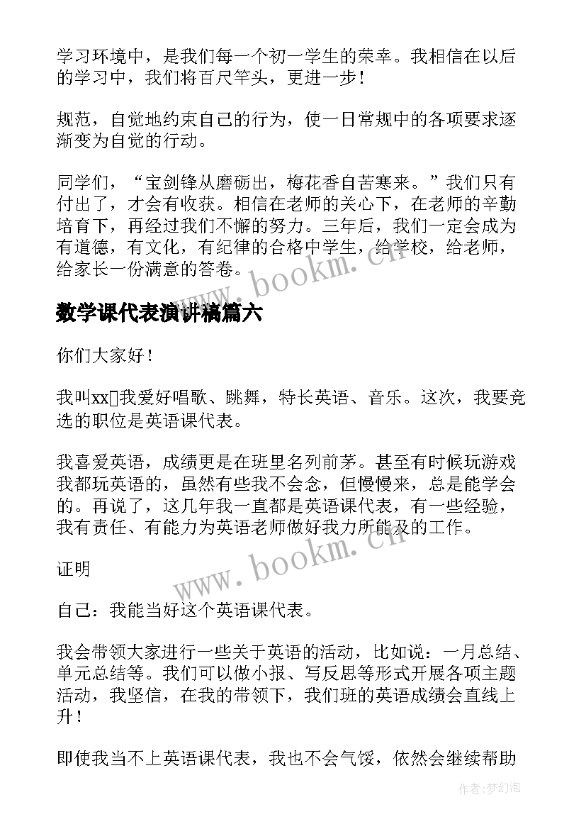 数学课代表演讲稿 学生代表演讲稿(通用10篇)