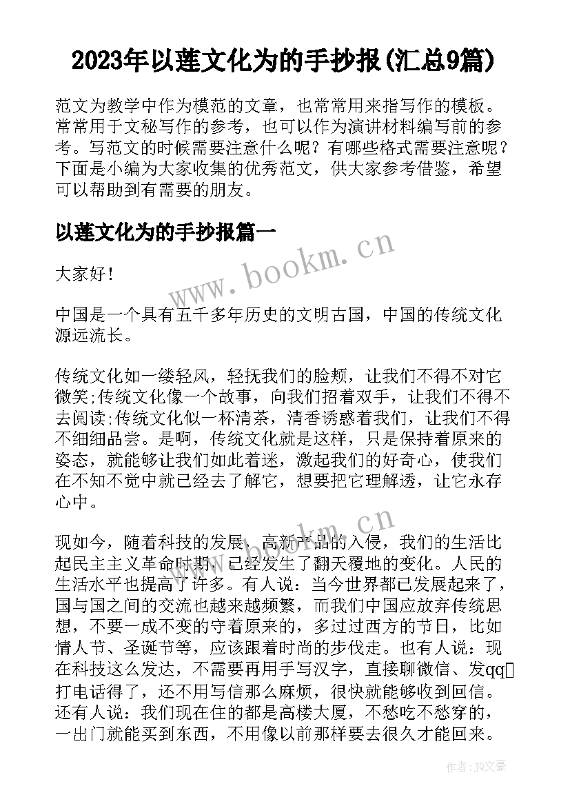 2023年以莲文化为的手抄报(汇总9篇)