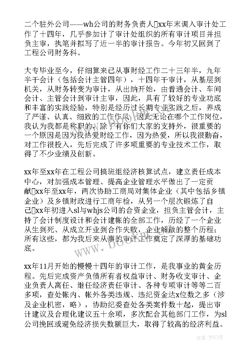 审计人员演讲稿(优秀6篇)