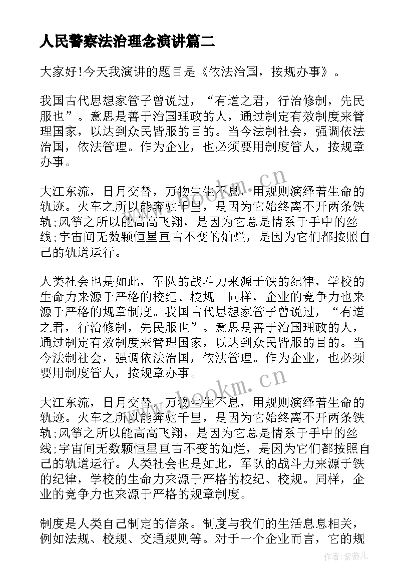 人民警察法治理念演讲(优秀10篇)