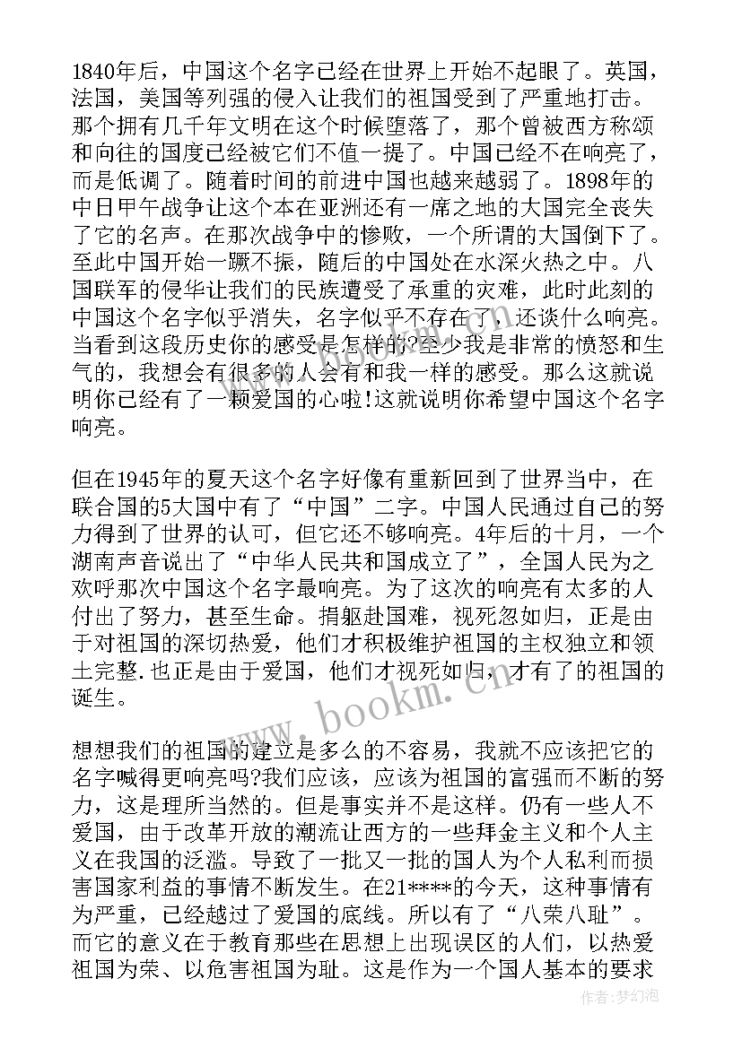 我爱祖国语言美演讲稿(模板8篇)