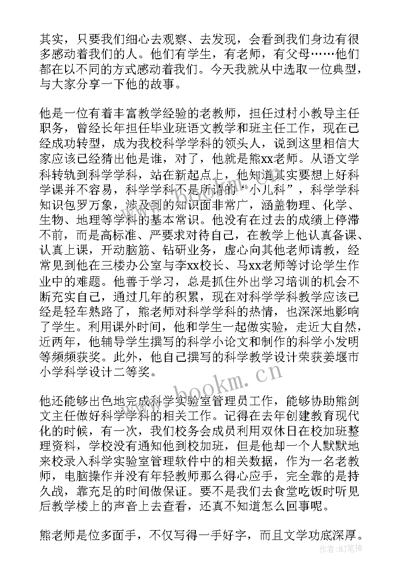 2023年身边的廉洁故事演讲稿(优秀5篇)