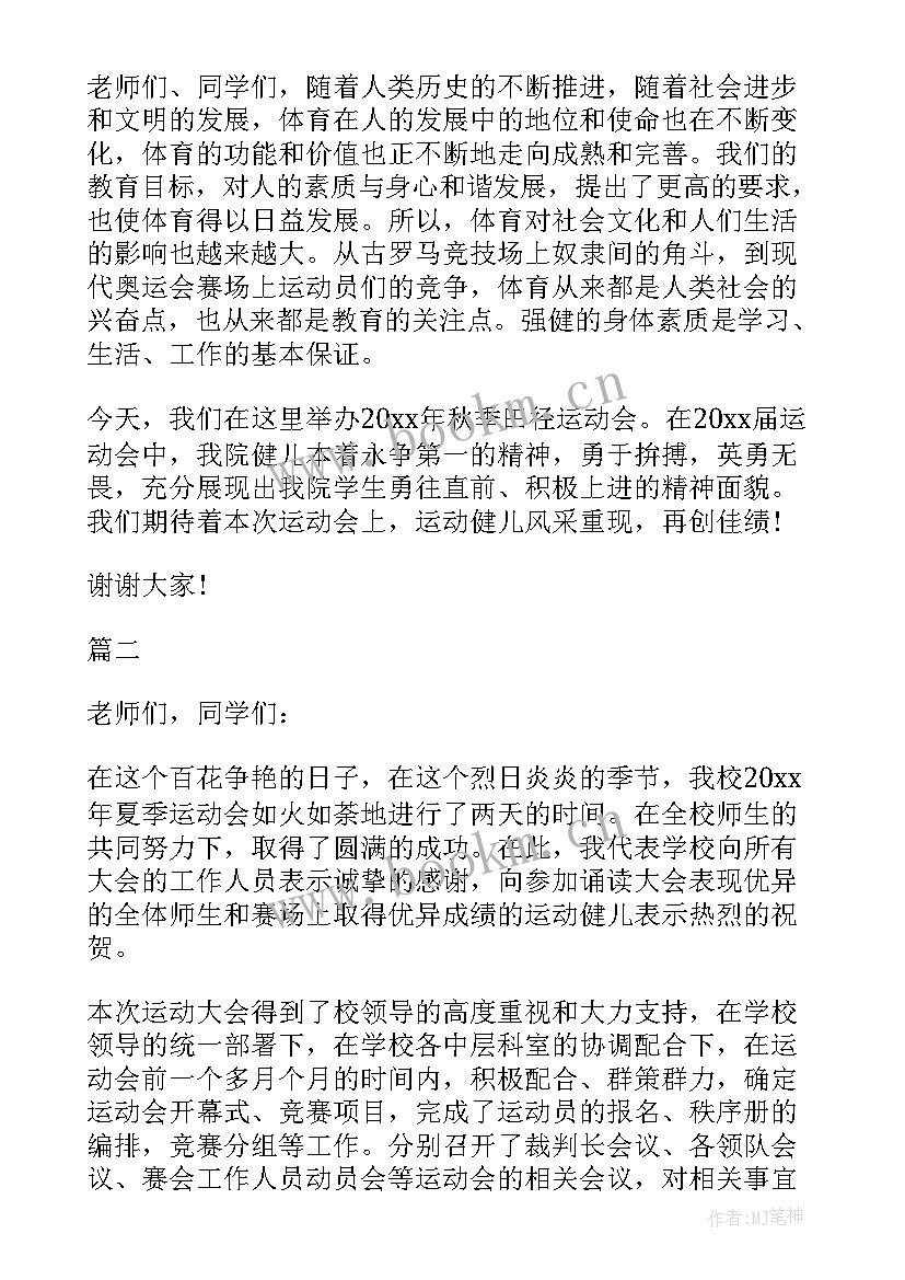 运动演讲稿片段 运动会演讲稿(优秀7篇)