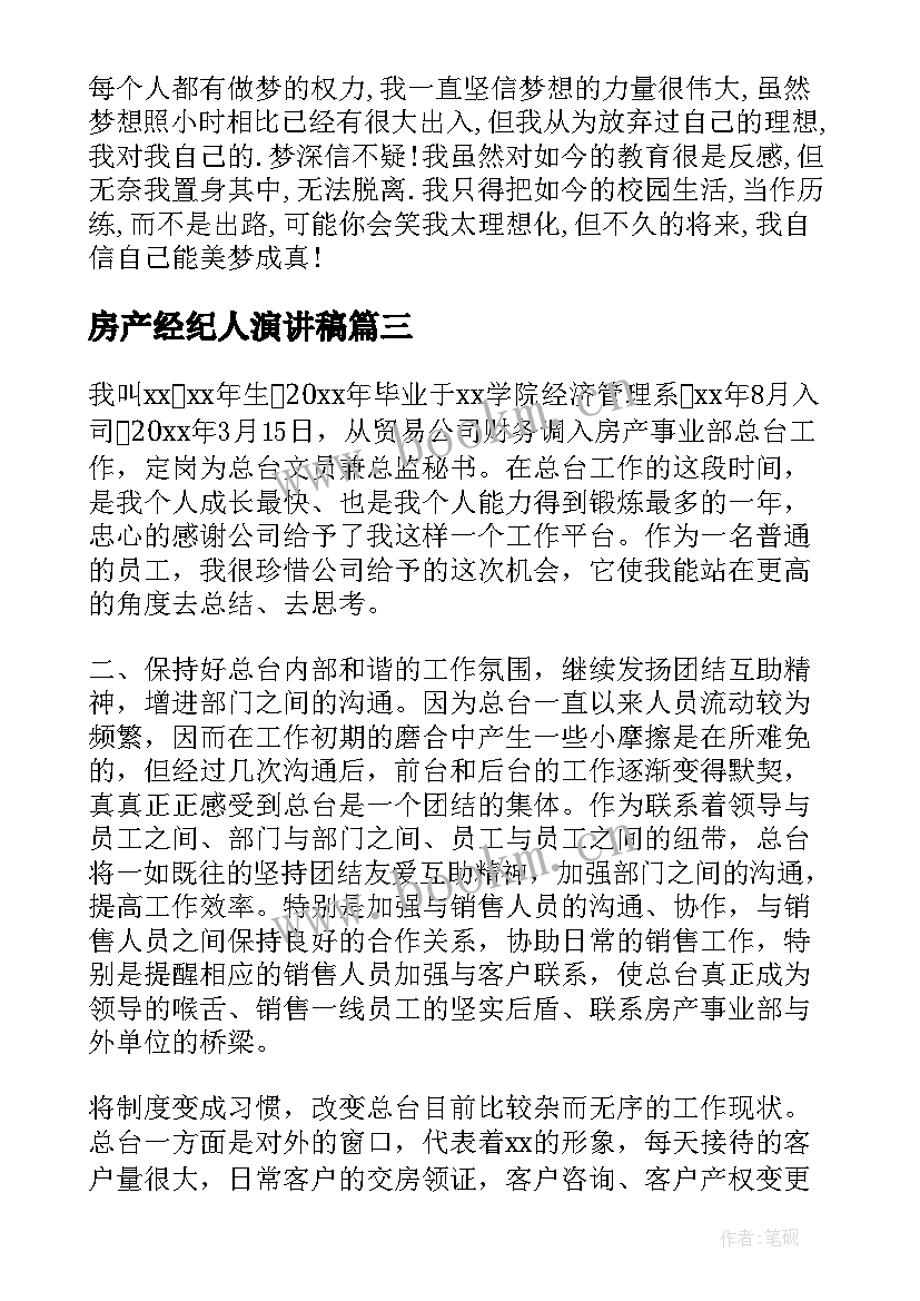 最新房产经纪人演讲稿(精选9篇)