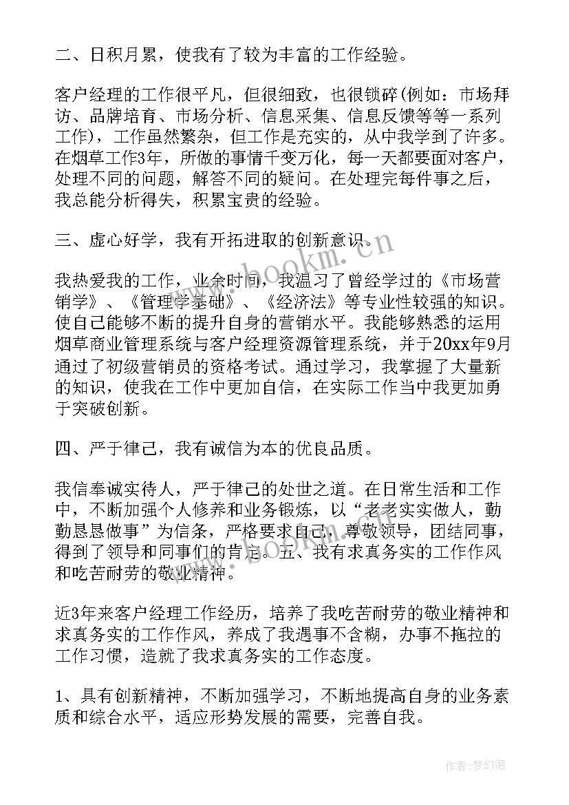 2023年联通发言稿(通用9篇)