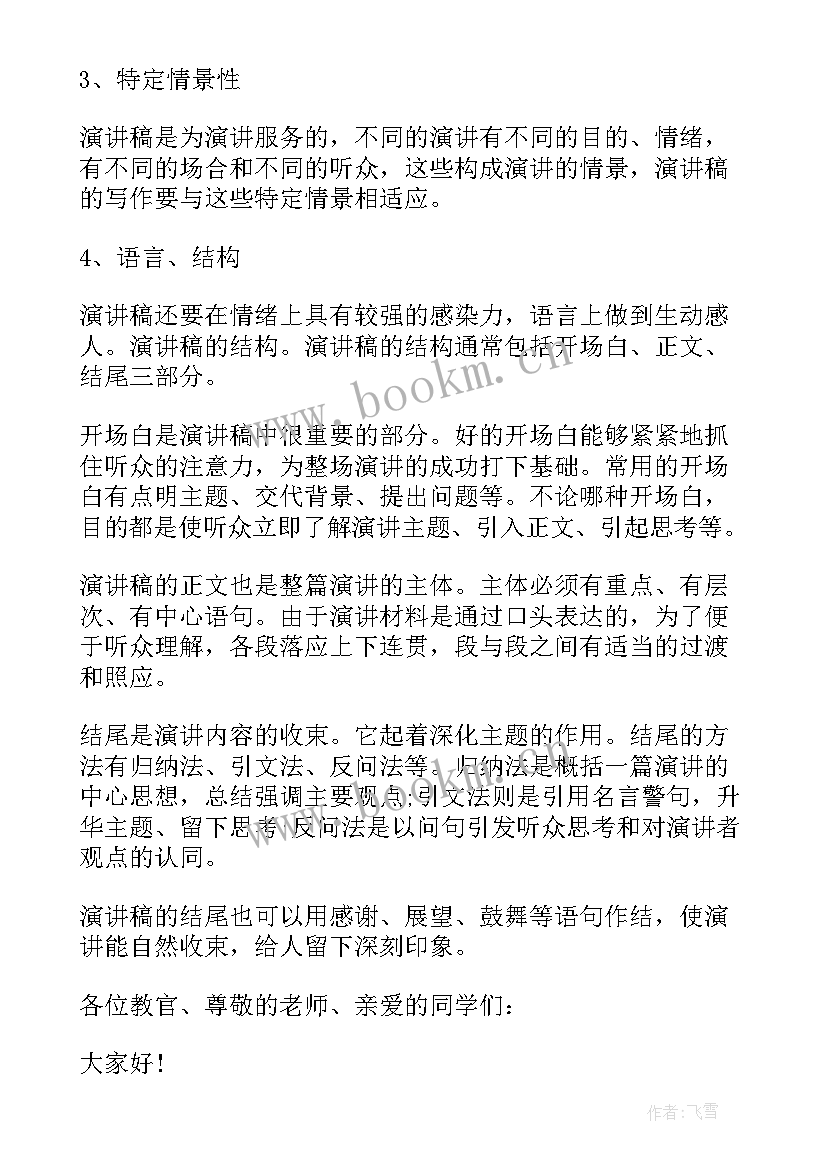 活动演讲稿格式(优秀6篇)