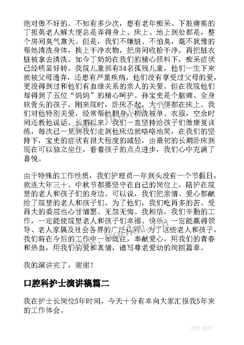 口腔科护士演讲稿(实用5篇)