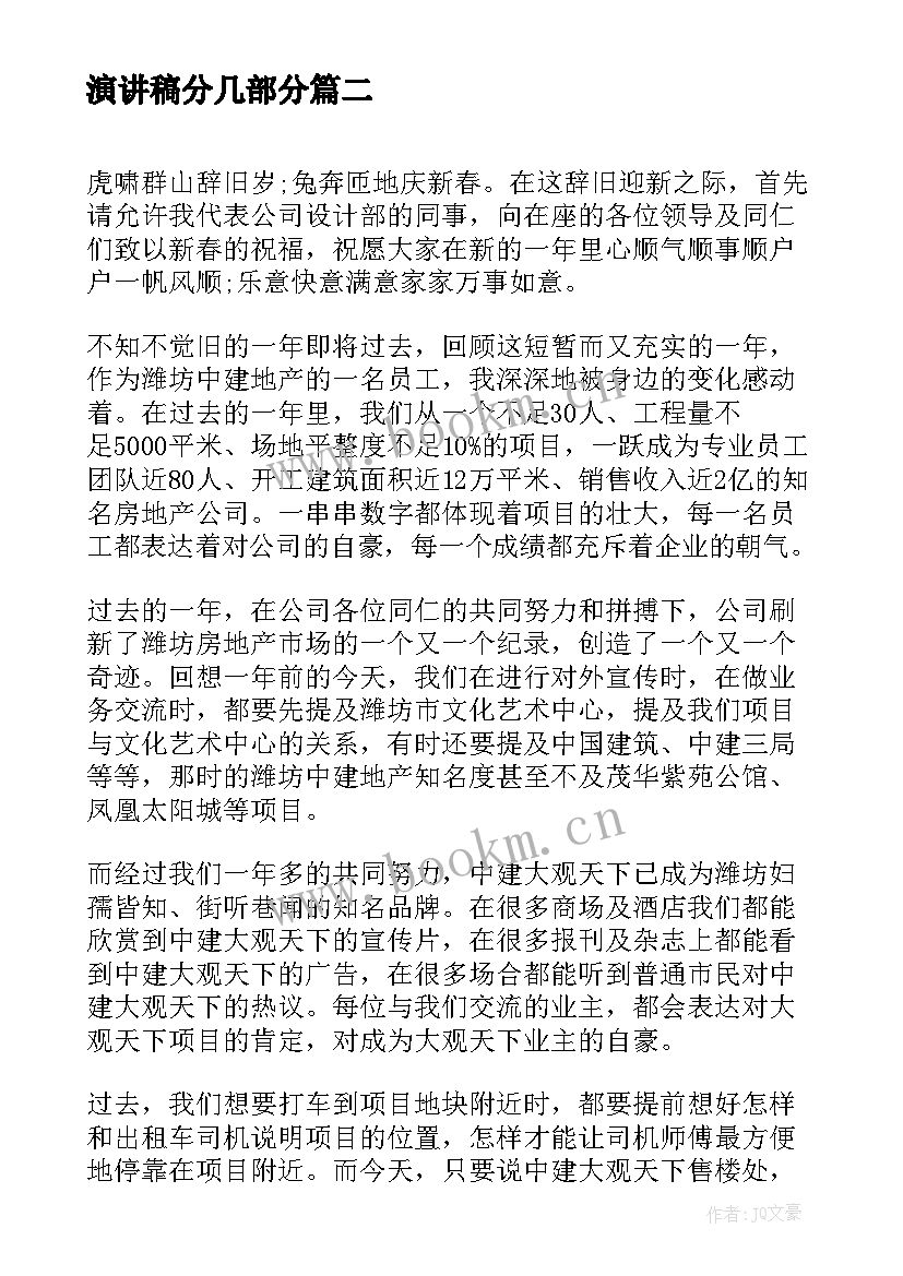 演讲稿分几部分(通用5篇)