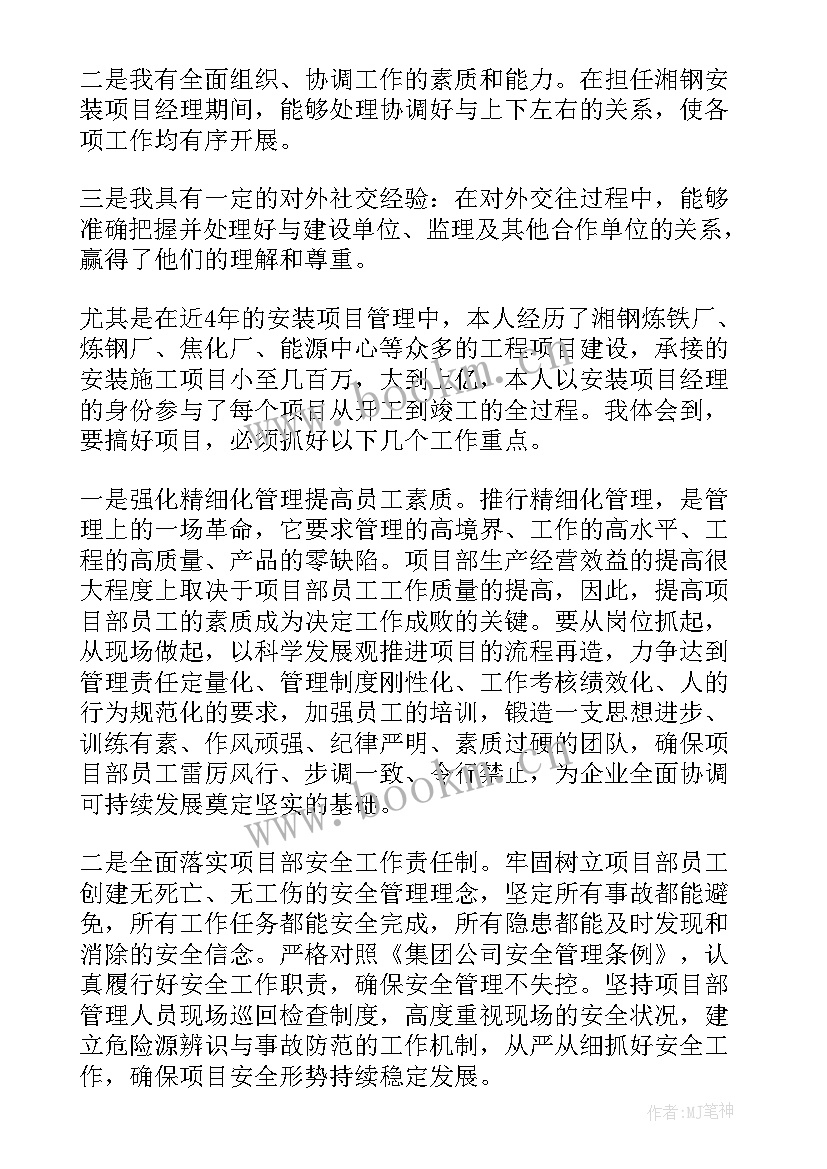 公司经理任职发言稿 公司经理演讲稿(实用7篇)