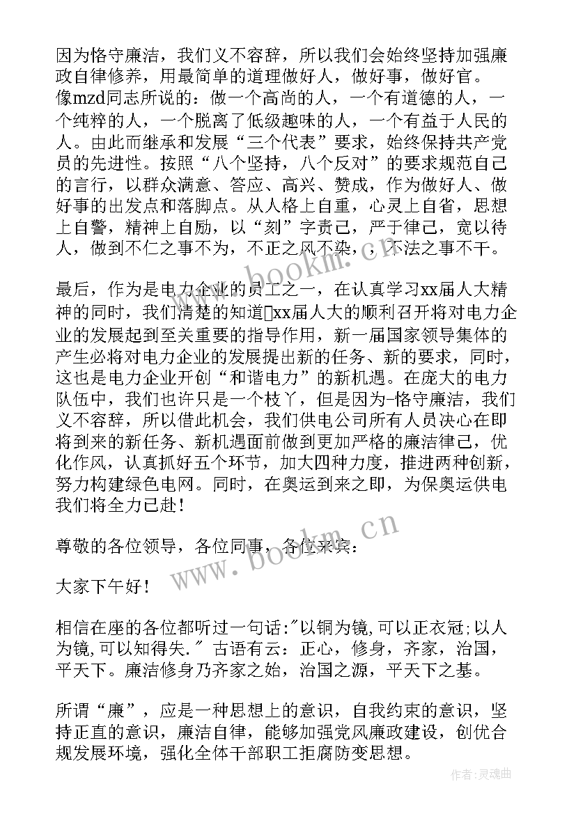 廉洁校园演讲 企业廉洁演讲稿(汇总7篇)