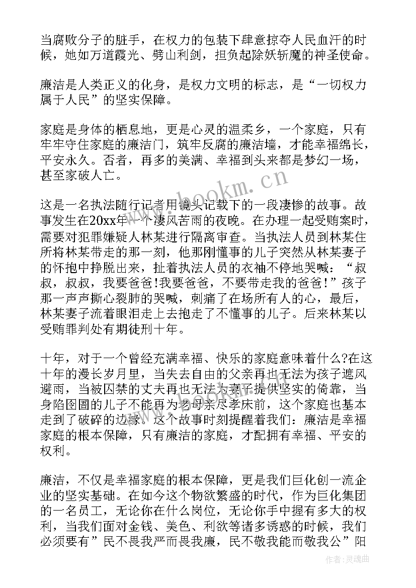 廉洁校园演讲 企业廉洁演讲稿(汇总7篇)