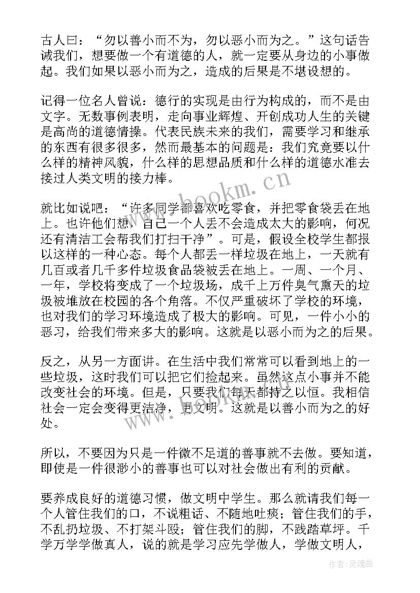 最新道德讲堂演讲稿(大全5篇)