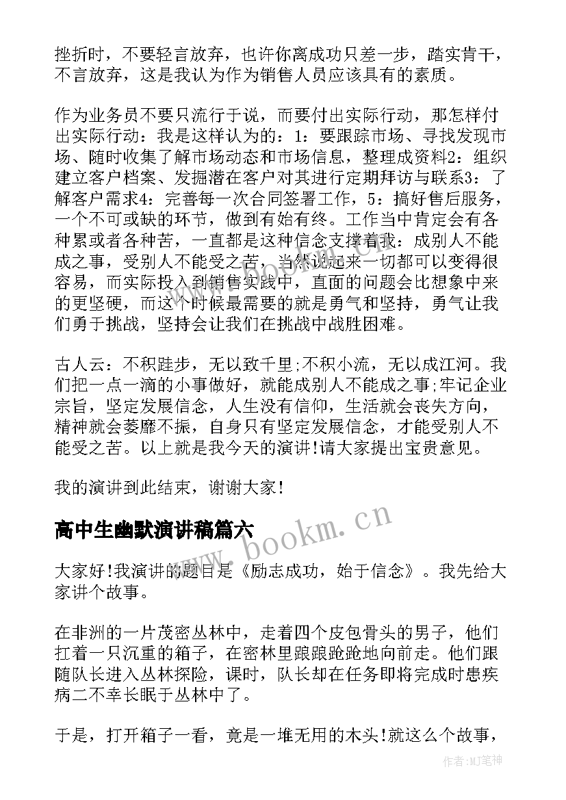 2023年高中生幽默演讲稿(优秀8篇)