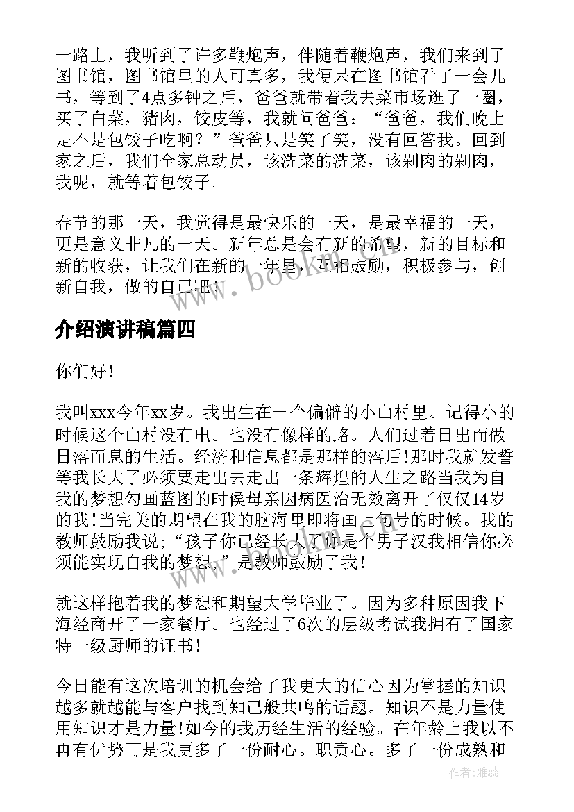 2023年介绍演讲稿 自我介绍演讲稿自我介绍演讲稿(通用5篇)