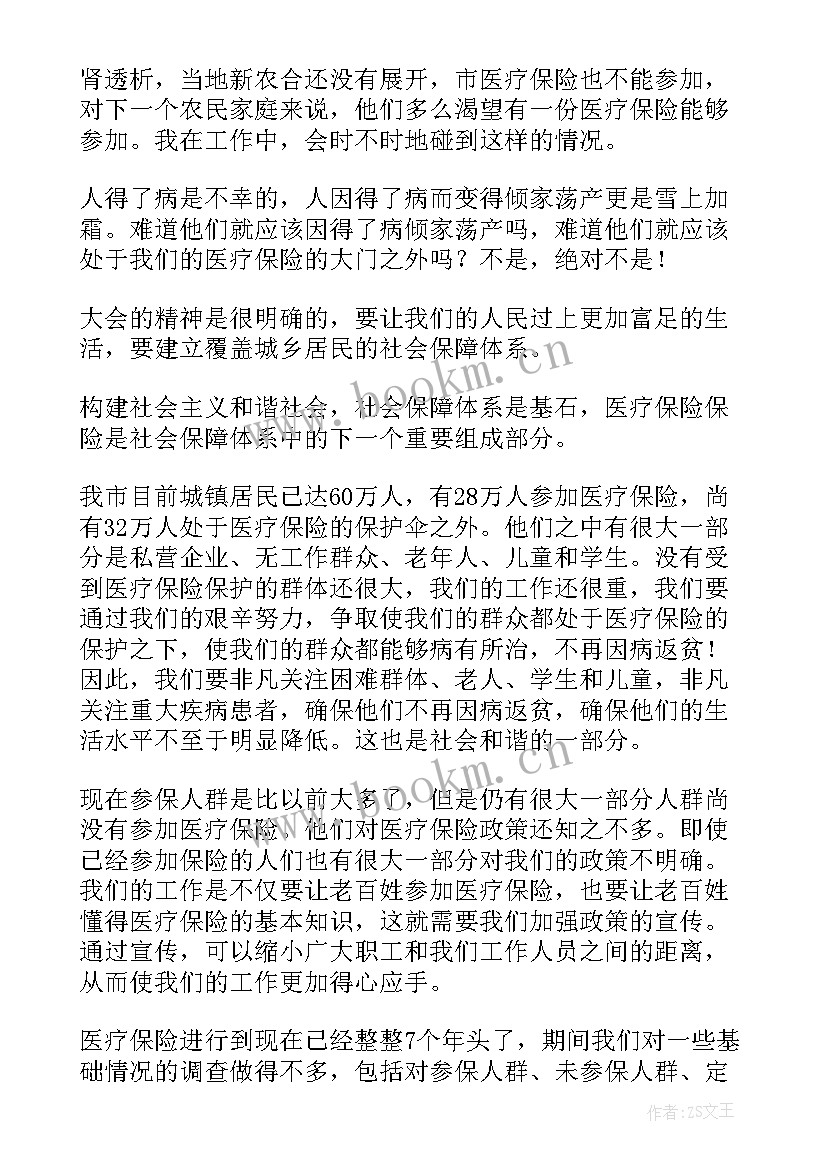 2023年保险晋升感言心得体会(模板10篇)