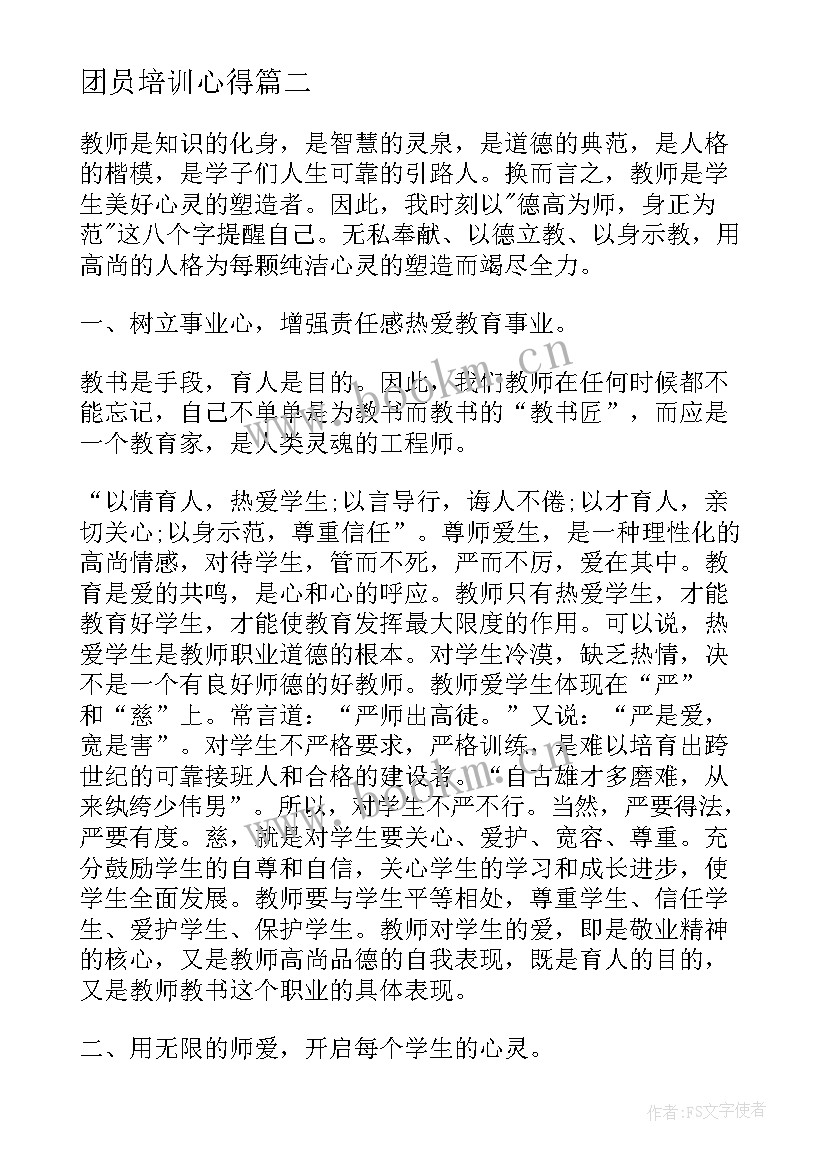 团员培训心得(大全6篇)