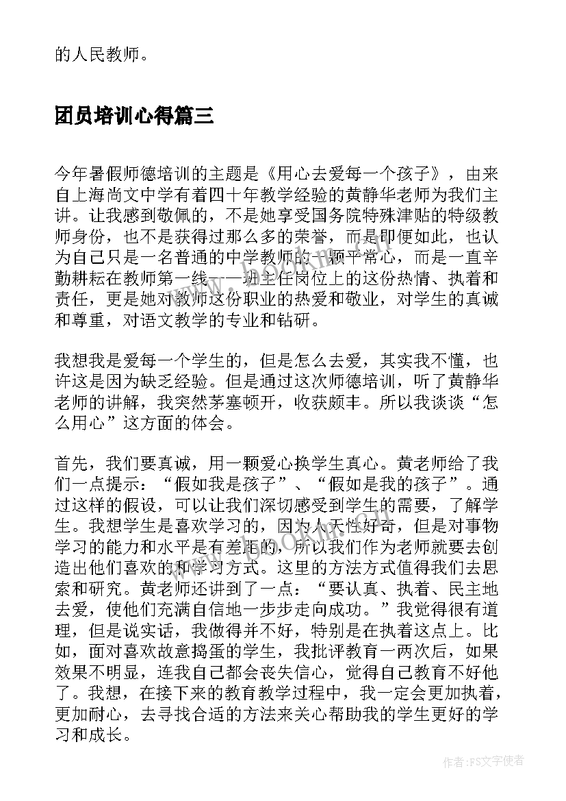 团员培训心得(大全6篇)