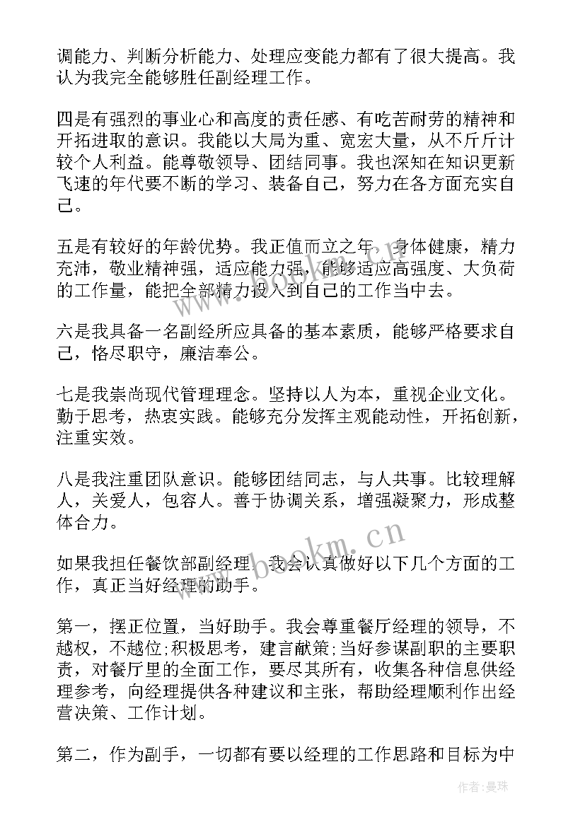 2023年竞聘营运主管演讲稿三分钟 主管竞聘演讲稿(大全6篇)