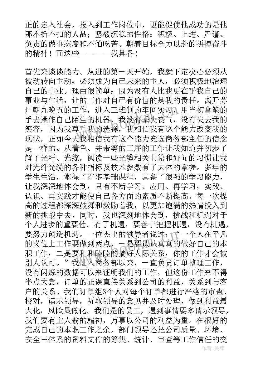 2023年竞聘营运主管演讲稿三分钟 主管竞聘演讲稿(大全6篇)