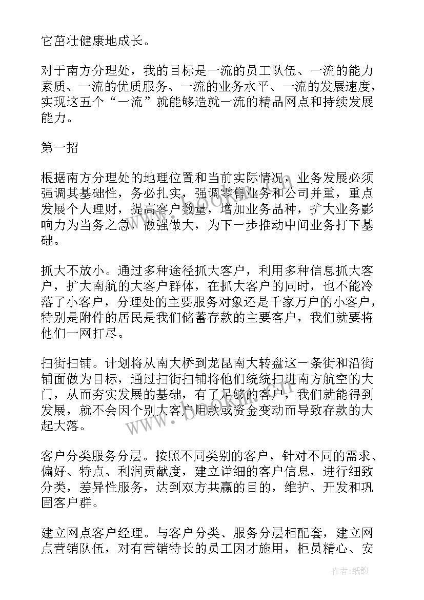 最新银行职员演讲稿(精选5篇)