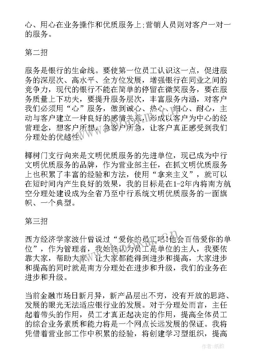 最新银行职员演讲稿(精选5篇)