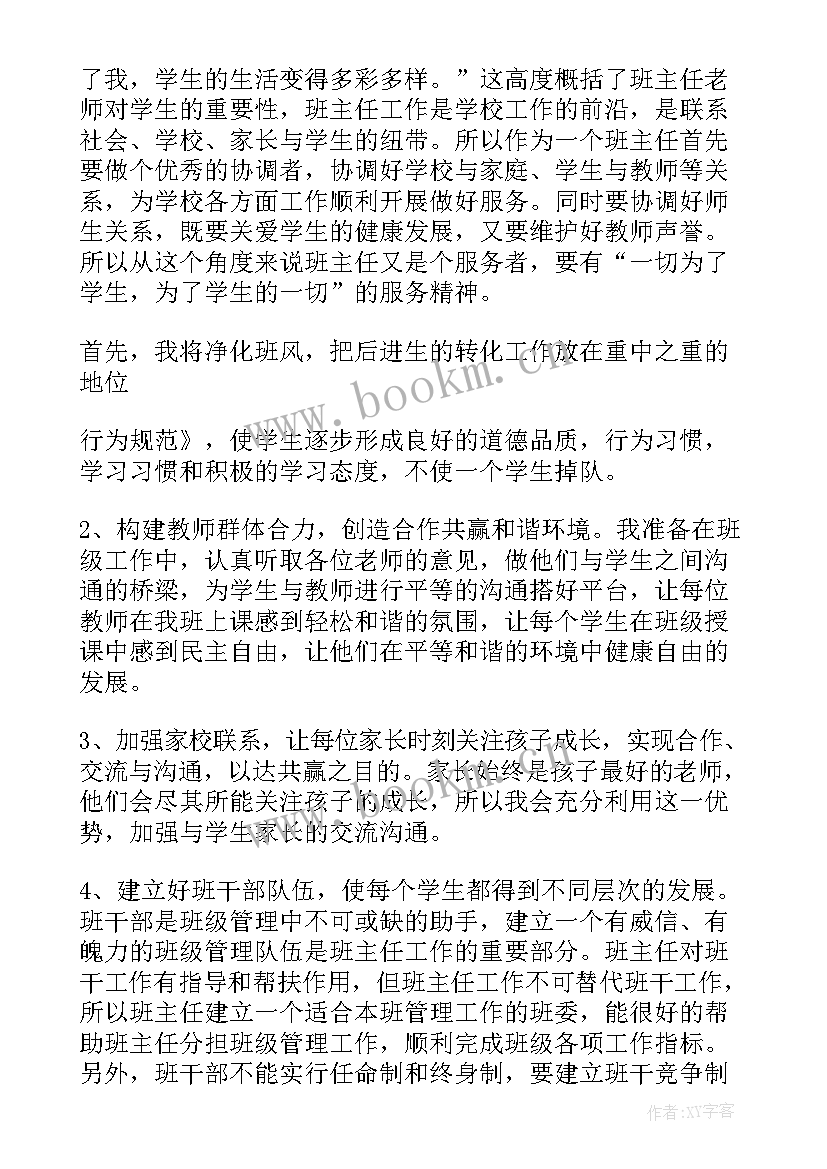 2023年病案主任演讲稿三分钟 班主任演讲稿(大全8篇)