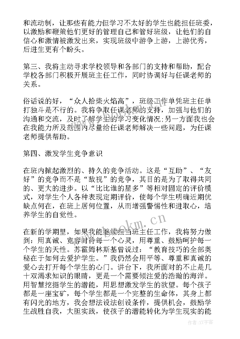 2023年病案主任演讲稿三分钟 班主任演讲稿(大全8篇)