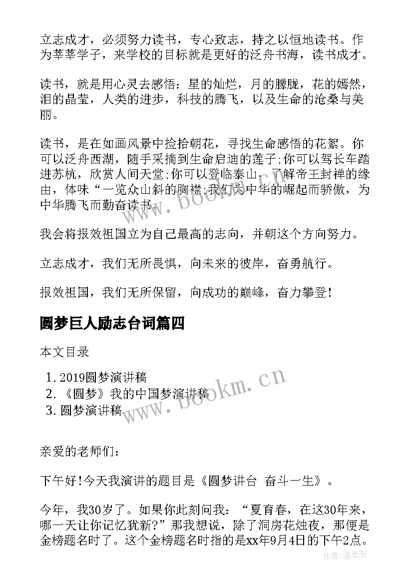 圆梦巨人励志台词(通用8篇)