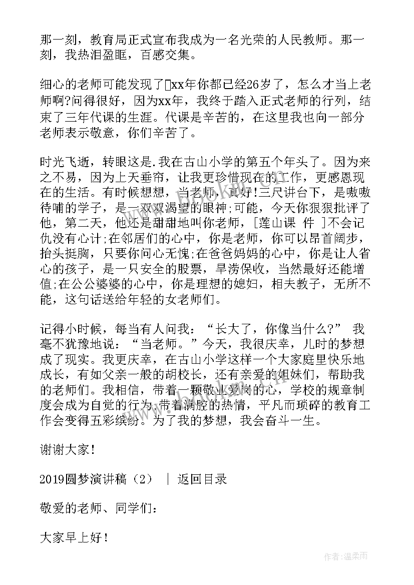 圆梦巨人励志台词(通用8篇)