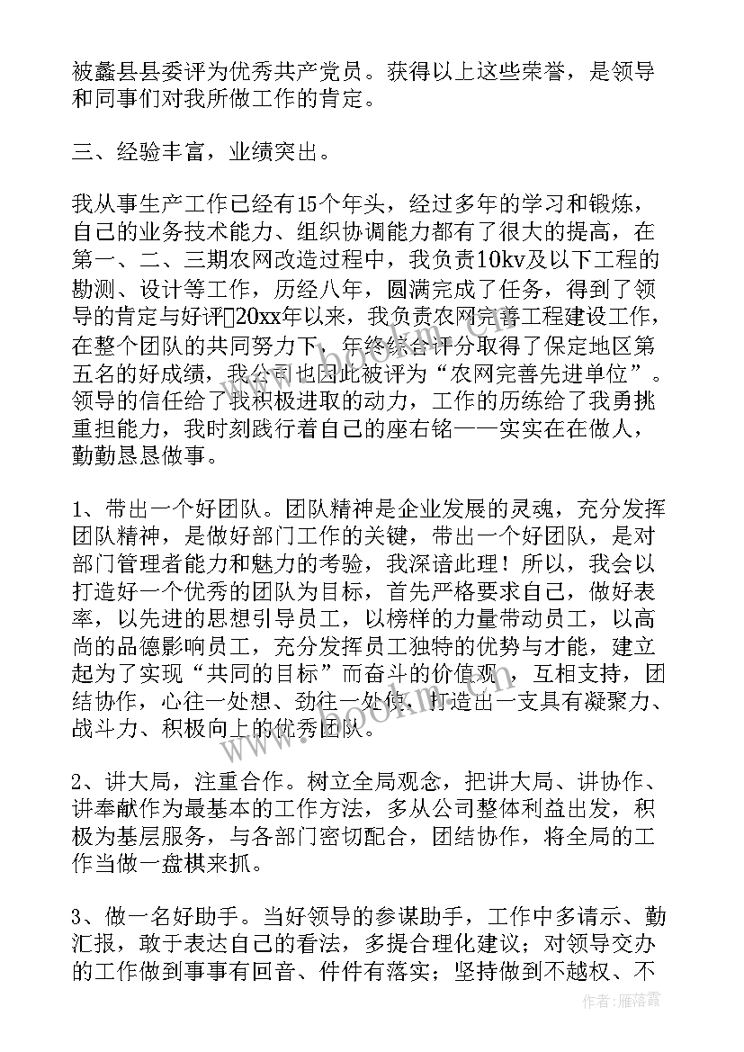 最新班子竞聘演讲稿(优秀7篇)