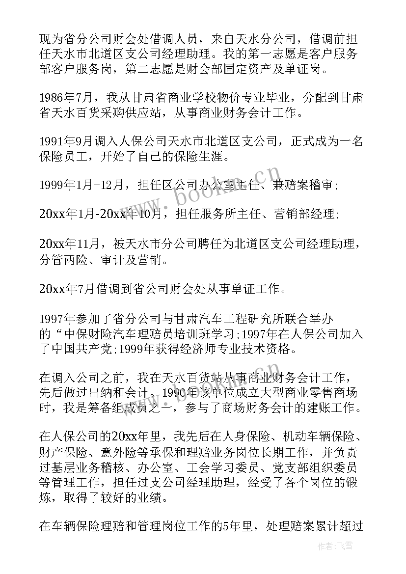 最新金店应聘自我介绍(精选9篇)