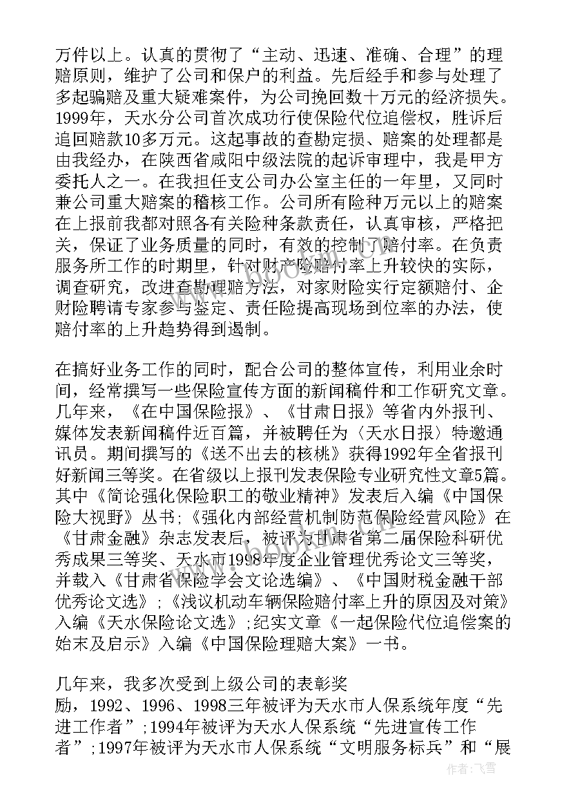 最新金店应聘自我介绍(精选9篇)