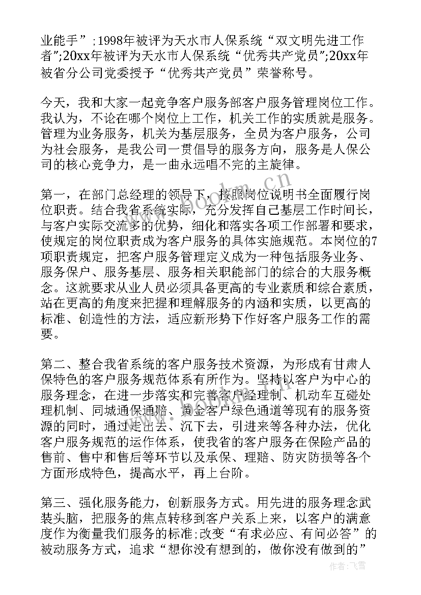 最新金店应聘自我介绍(精选9篇)