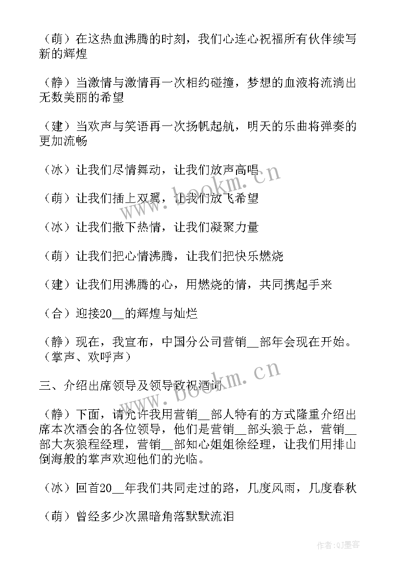 年会主持演讲稿(通用9篇)