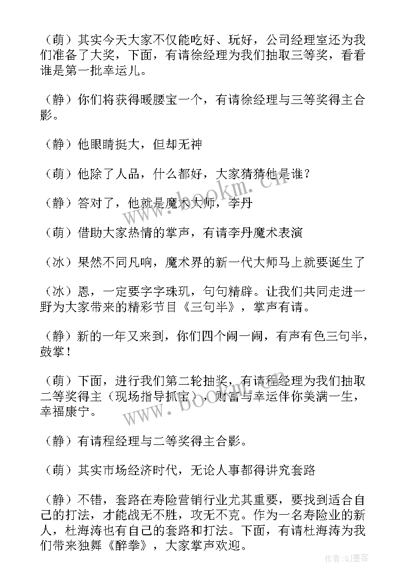 年会主持演讲稿(通用9篇)