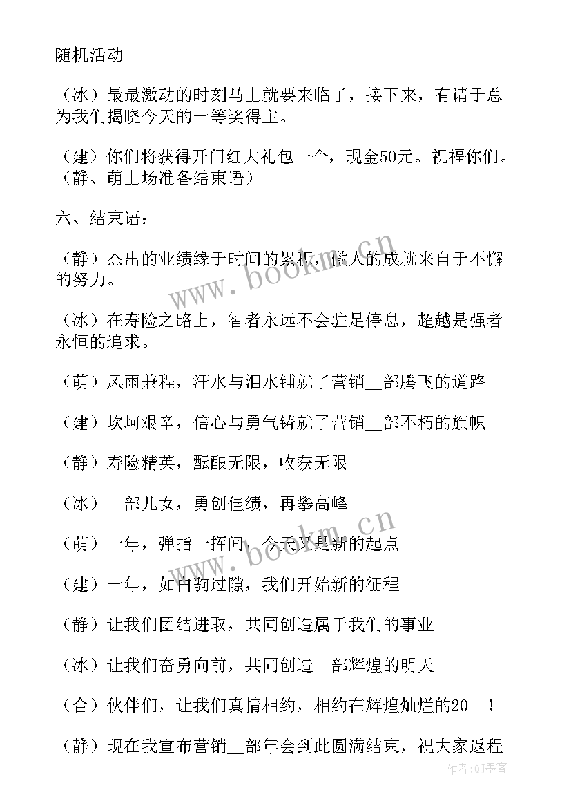 年会主持演讲稿(通用9篇)