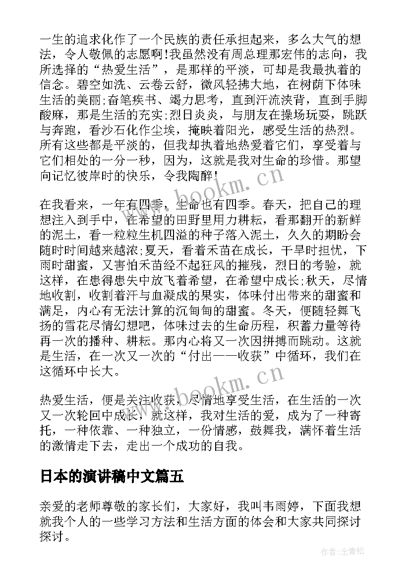 2023年日本的演讲稿中文(优秀6篇)