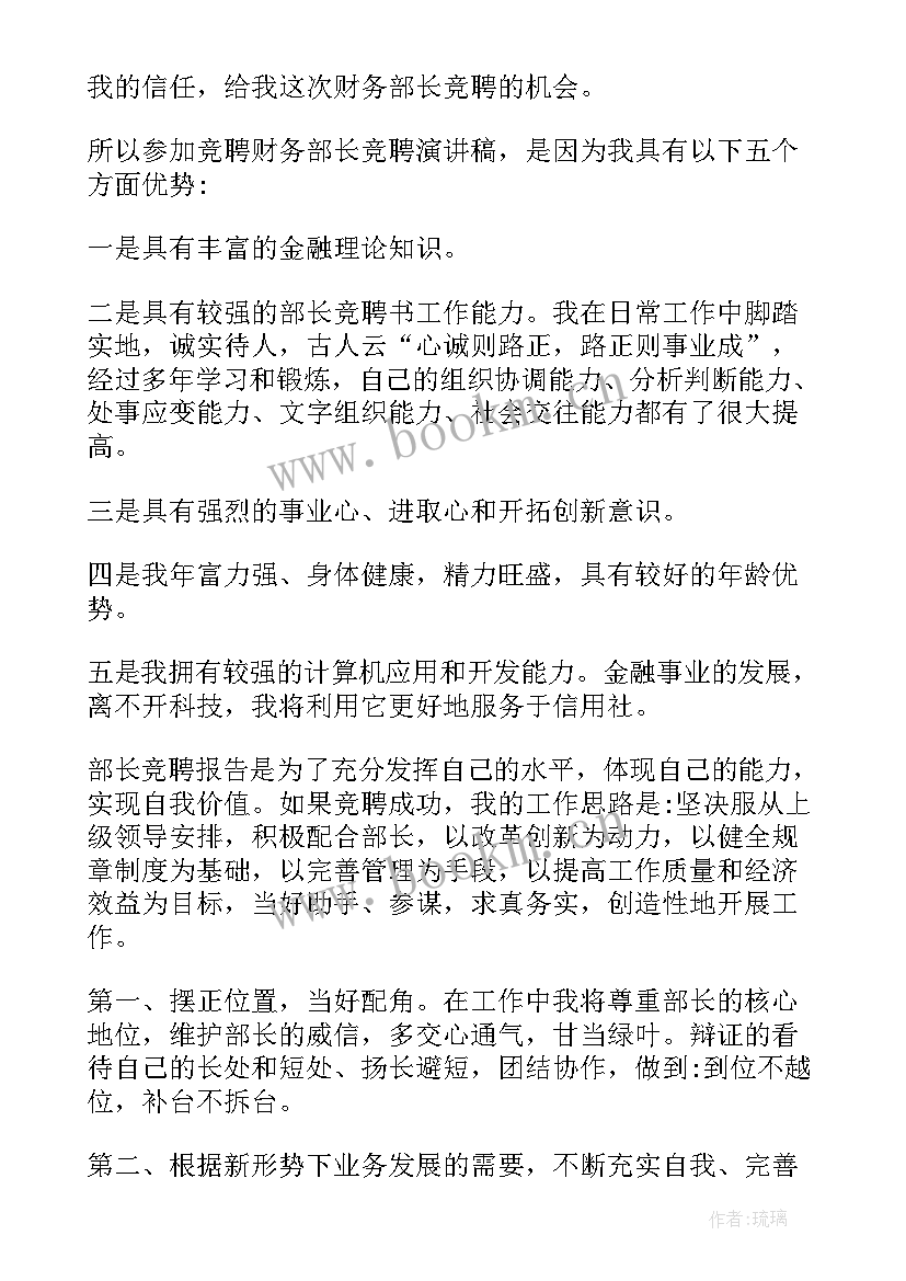 最新司法行政演讲稿 财务人员的演讲稿(精选7篇)