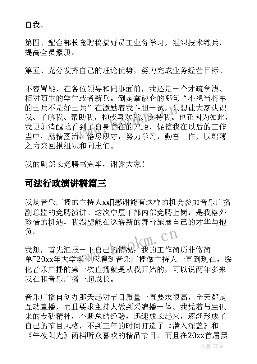 最新司法行政演讲稿 财务人员的演讲稿(精选7篇)