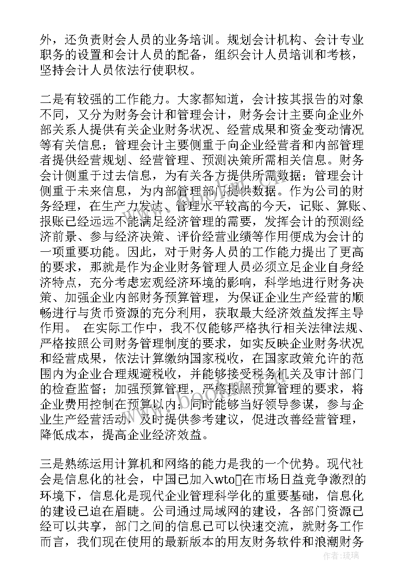 最新司法行政演讲稿 财务人员的演讲稿(精选7篇)