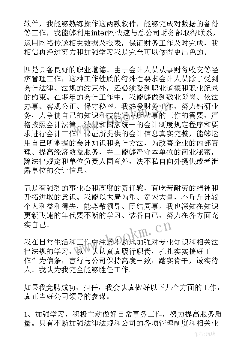 最新司法行政演讲稿 财务人员的演讲稿(精选7篇)