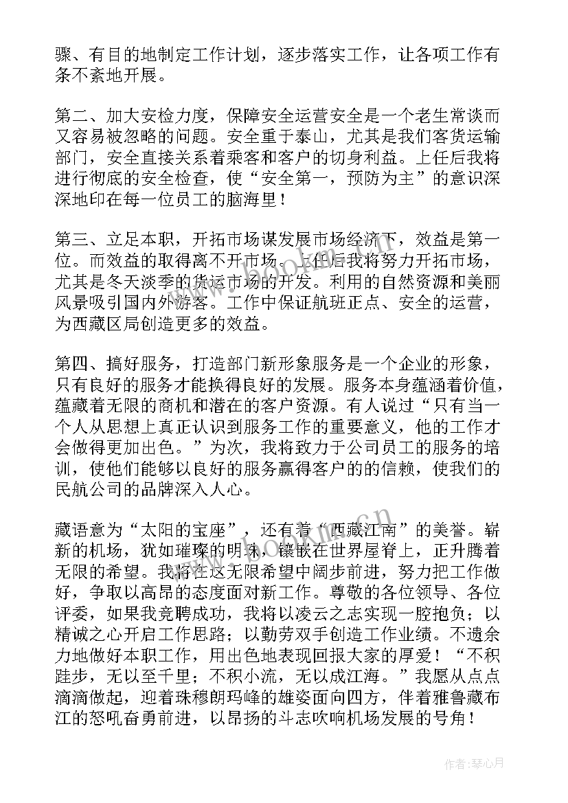 2023年物业经理竞聘演讲稿(通用5篇)