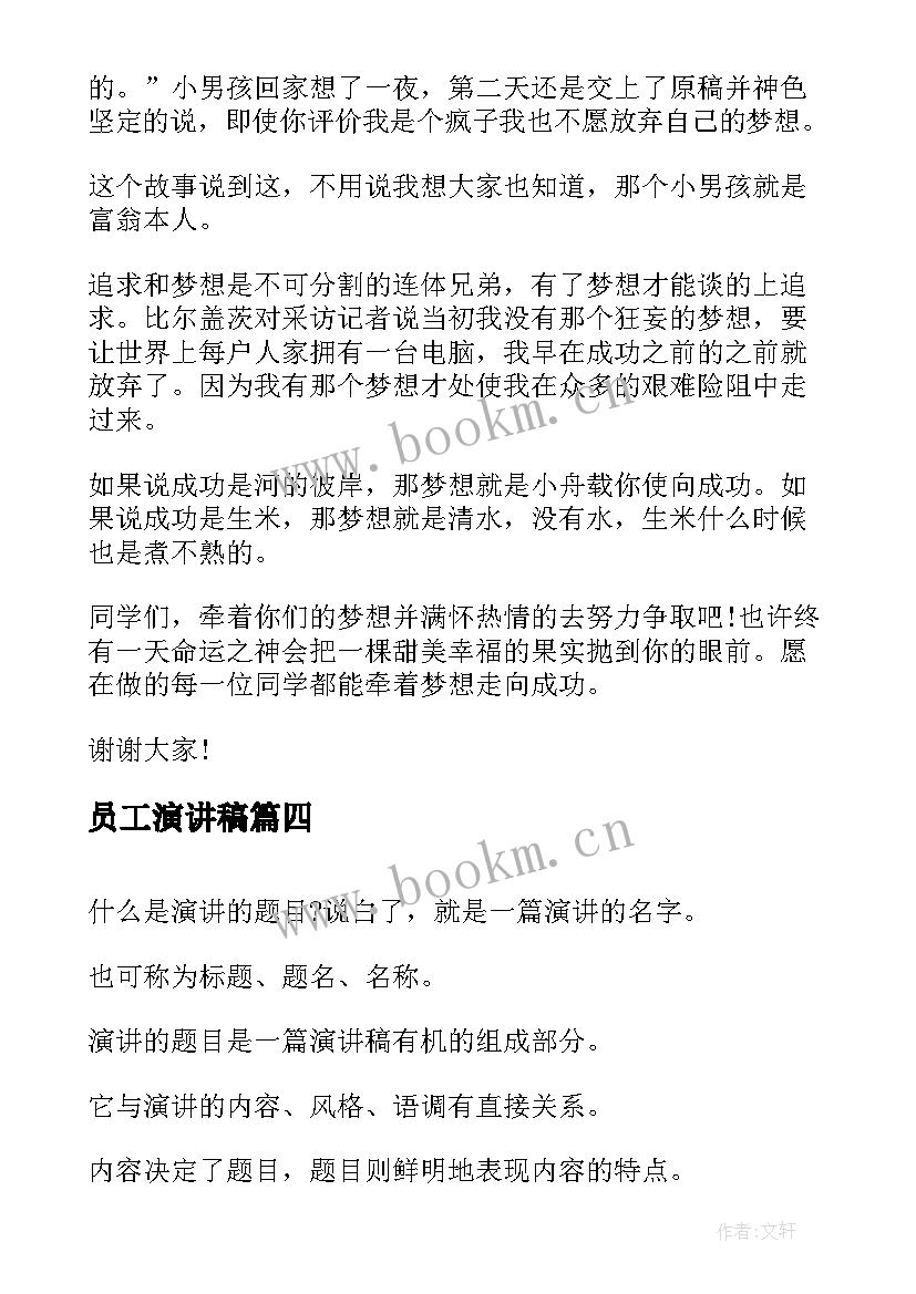 2023年员工演讲稿 护士演讲稿题目(精选8篇)